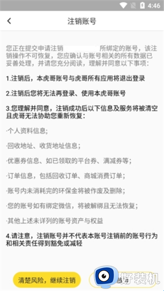 虎哥回收免费版