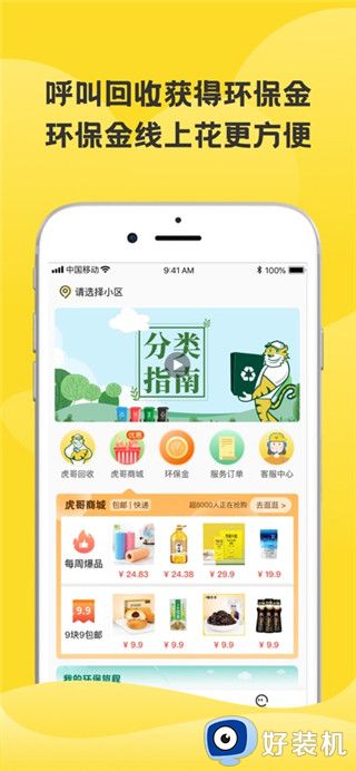 虎哥回收免费版