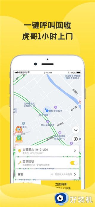 虎哥回收免费版