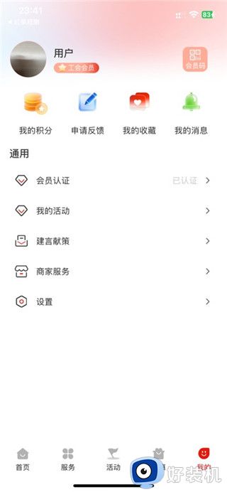 海南工会云手机版