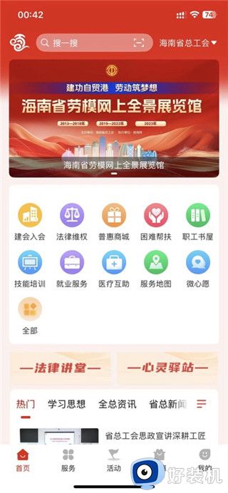 海南工会云手机版