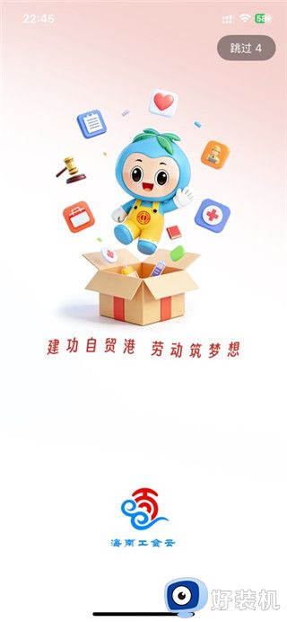 海南工会云手机版