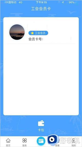 海南工会云手机版