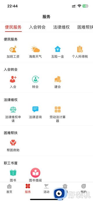 海南工会云手机版