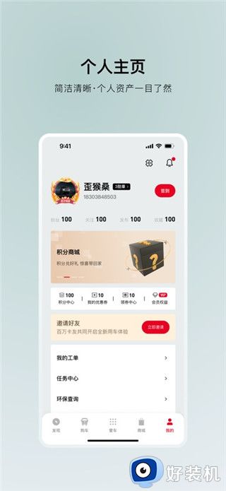 东风车管家服务版