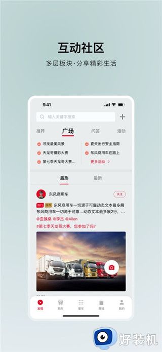 东风车管家服务版