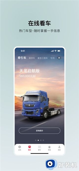 东风车管家服务版