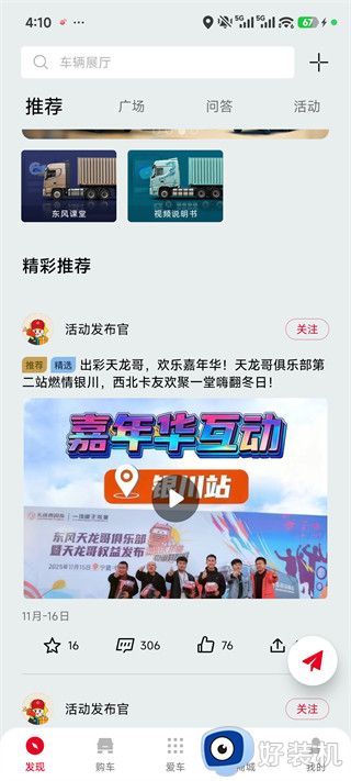 东风车管家服务版