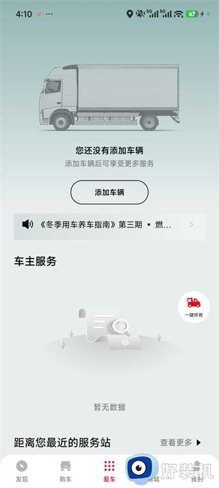 东风车管家服务版