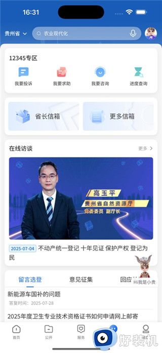 中国贵州手机版