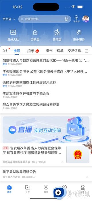 中国贵州手机版