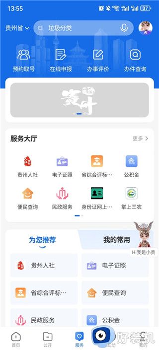中国贵州手机版