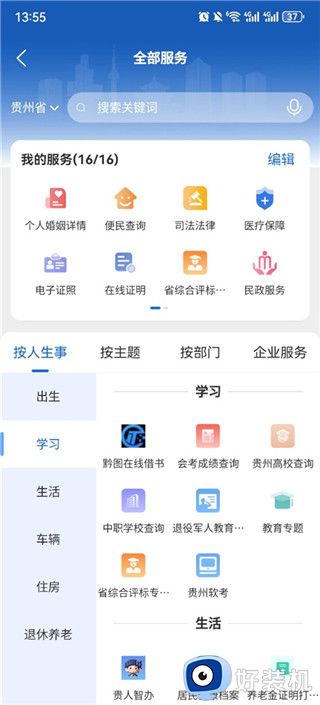 中国贵州手机版