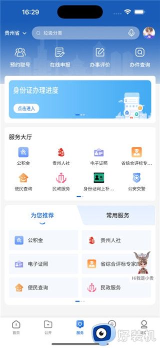 中国贵州手机版