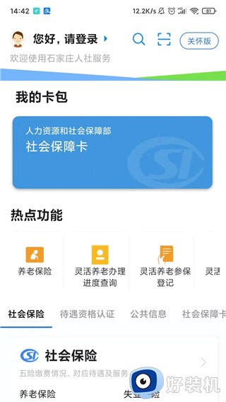 石家庄人社最新版