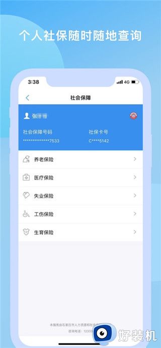 石家庄人社最新版