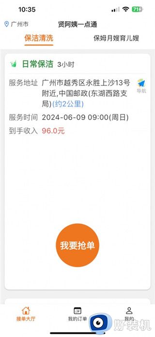 贤阿姨一点通手机版