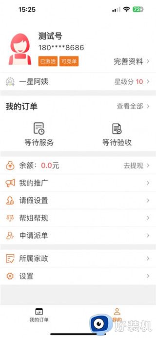 贤阿姨一点通手机版