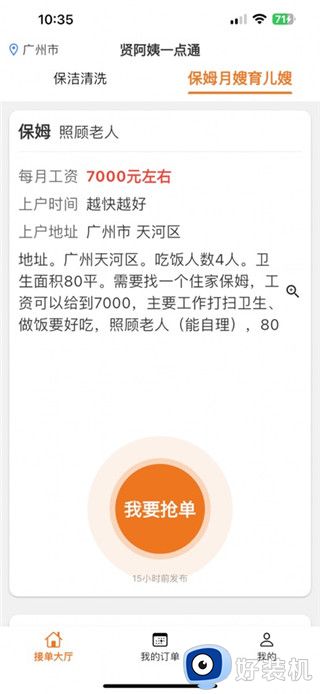 贤阿姨一点通手机版