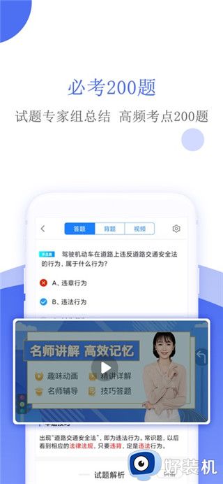 摩托车驾考学员版