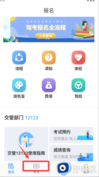 摩托车驾考学员版