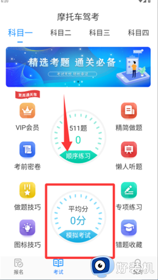 摩托车驾考学员版