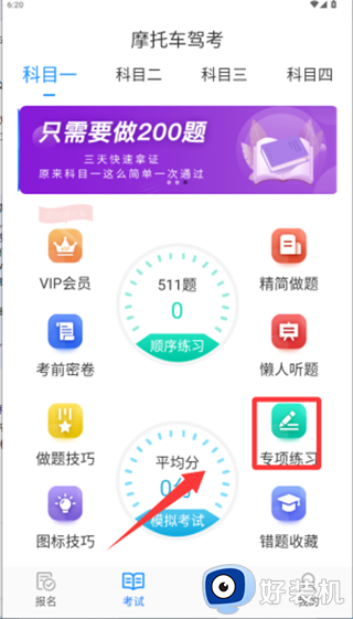 摩托车驾考学员版