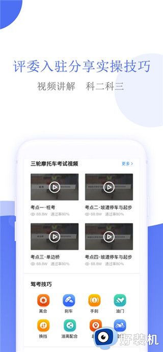 摩托车驾考学员版
