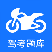 摩托车驾考学员版