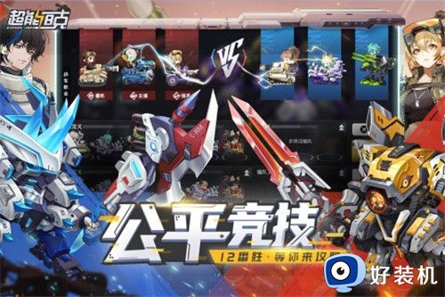 超能坦克手游版