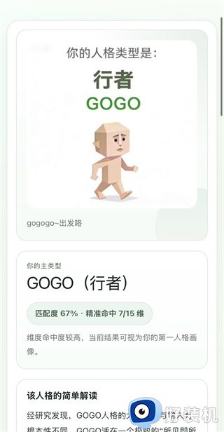 sbti人格测试免费版