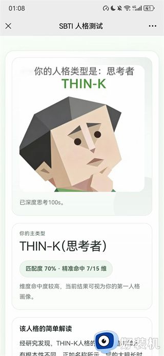 sbti人格测试免费版