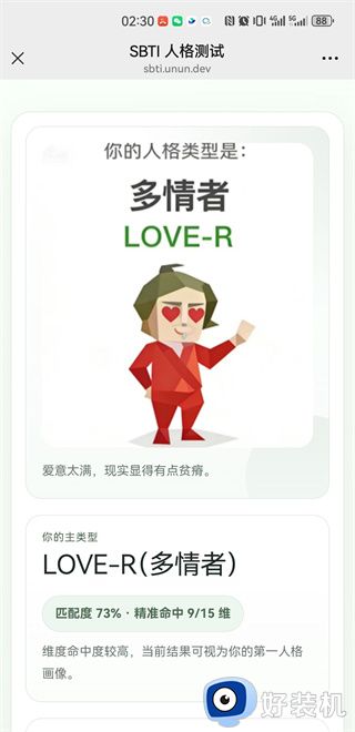 sbti人格测试免费版