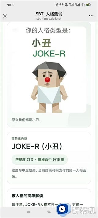 sbti人格测试免费版