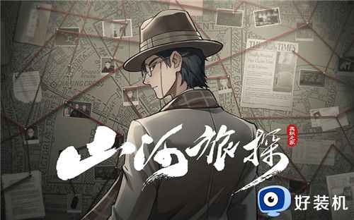 山河旅探免费版