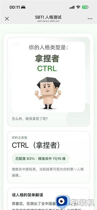 sbti人格测试ios版