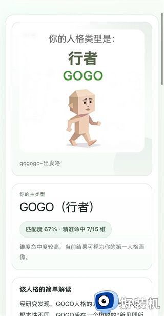 sbti人格测试ios版