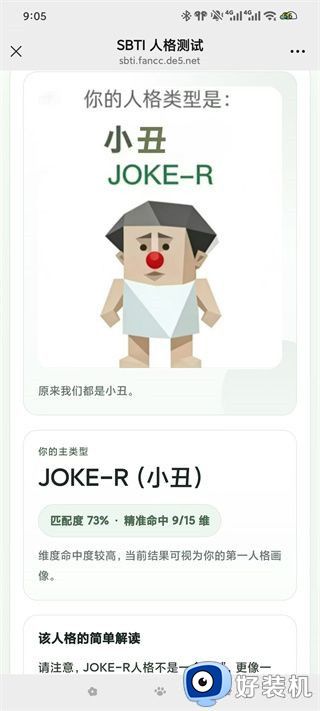 sbti人格测试免费测试入口