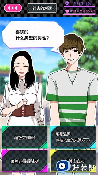 恋爱大作战中文版