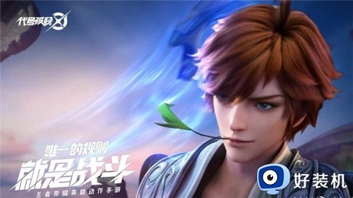 代号破晓手机版