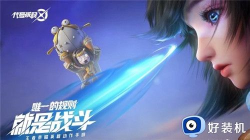 代号破晓手机版