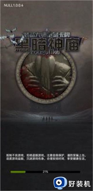 黑暗神庙安卓版