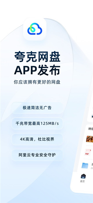 夸克网盘手机版