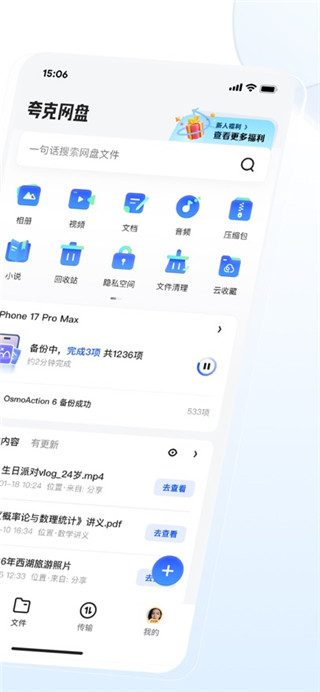 夸克网盘手机版