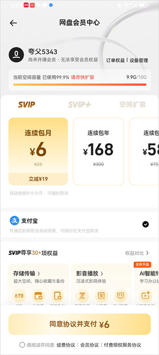 夸克网盘手机版