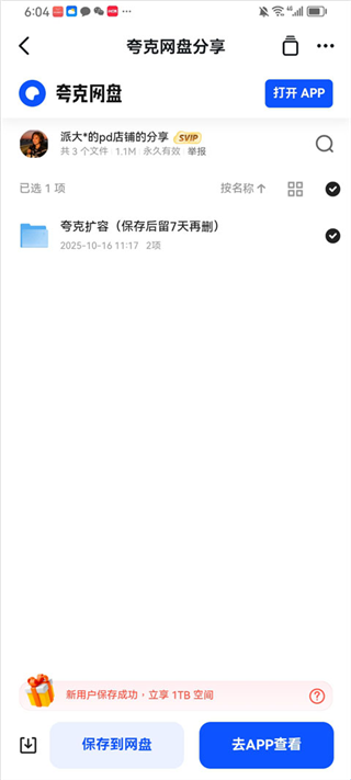 夸克网盘手机版