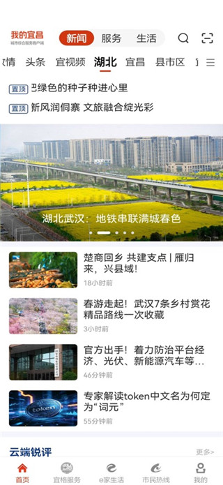 我的宜昌手机版