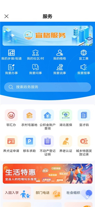我的宜昌手机版