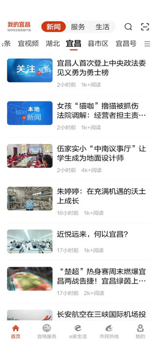 我的宜昌手机版