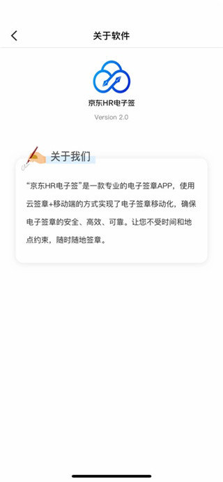 京东HR电子签安卓版